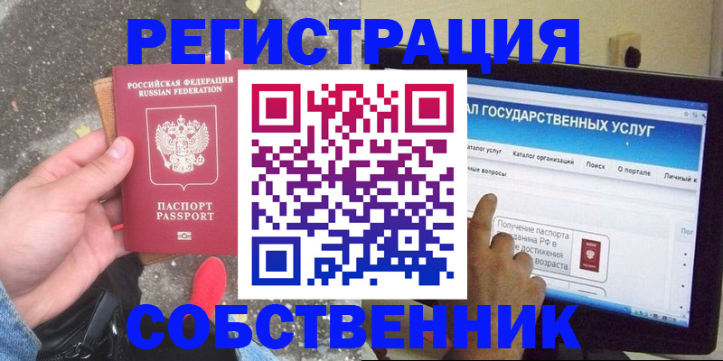 временная регистрация купить в Вологодской области