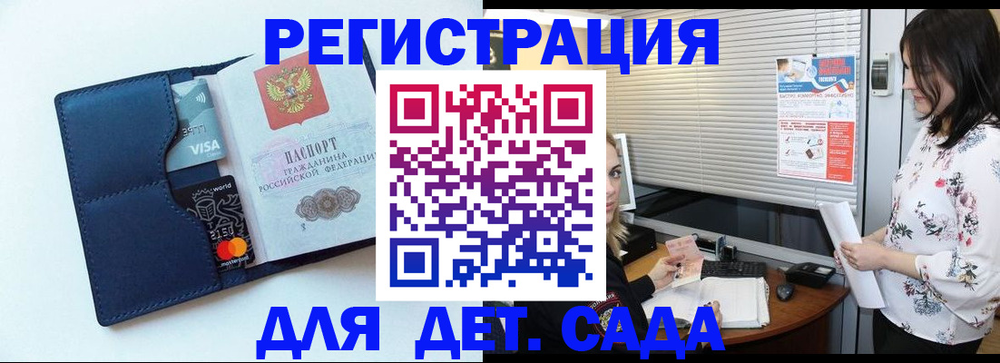 регистрация для дет. сада в Вологодской области